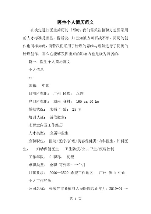 医生个人简历范文精品文档9页
