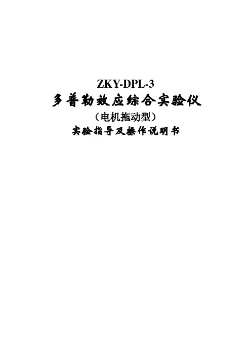 多普勒效应综合实验预习材料