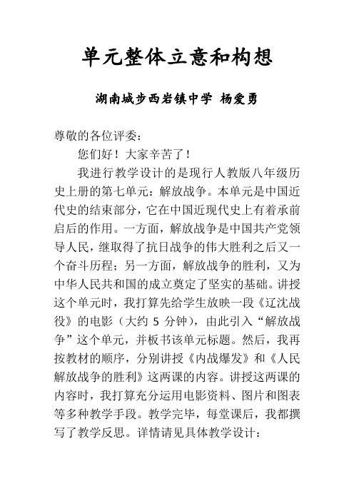 单元教学设计及详案(解放战争)