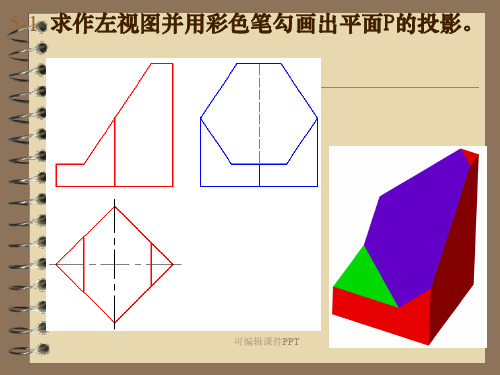 工程制图三视图习题集ppt课件