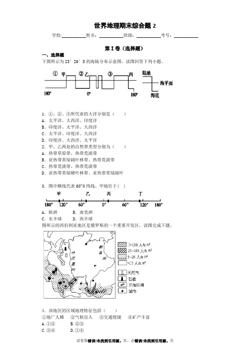 山东省青岛市某高中2014-2015学年度第一学期高二世界地理期末综合题2剖析