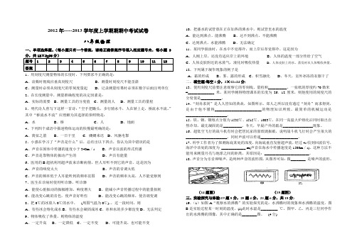 2012年八物理期中试卷