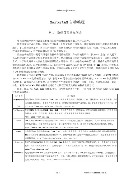 MasterCAM自动编程