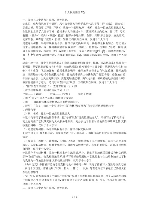 《山中访友》阅读及答案