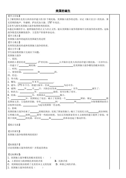 人教版九年级历史上册 第12课 导学案美国的诞生导学案 