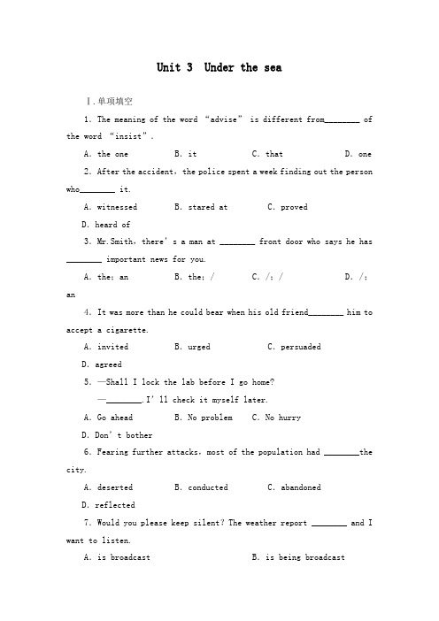 最新人教版选修7高中英语单元检测卷BOOK 7 Unit 3 Under the sea及答案