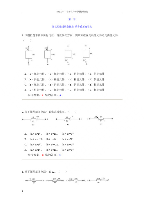 中国农大电路网上作业答案全