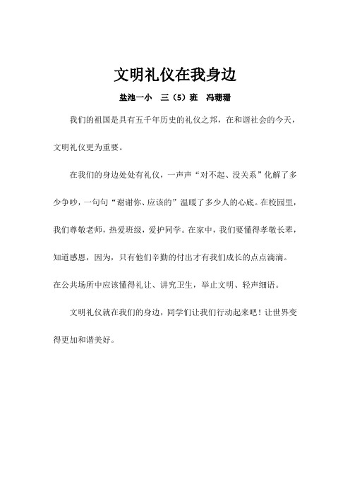 文明礼仪在我身边