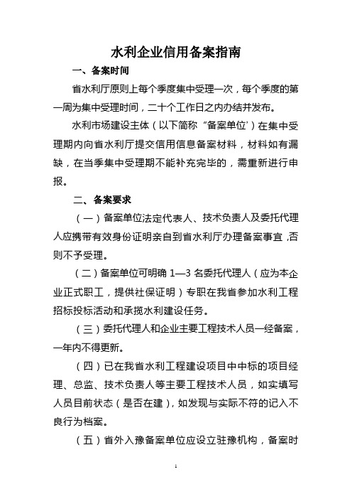 外省进豫和省内非水利系统建筑施工企业参与河南省水利工程投标办事