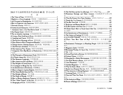 中石油职称考试《通用英语》2013版学习笔记