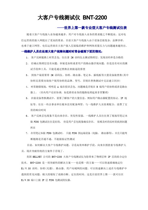 大客户专线维护方案