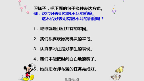 四年级语文改写句子练习