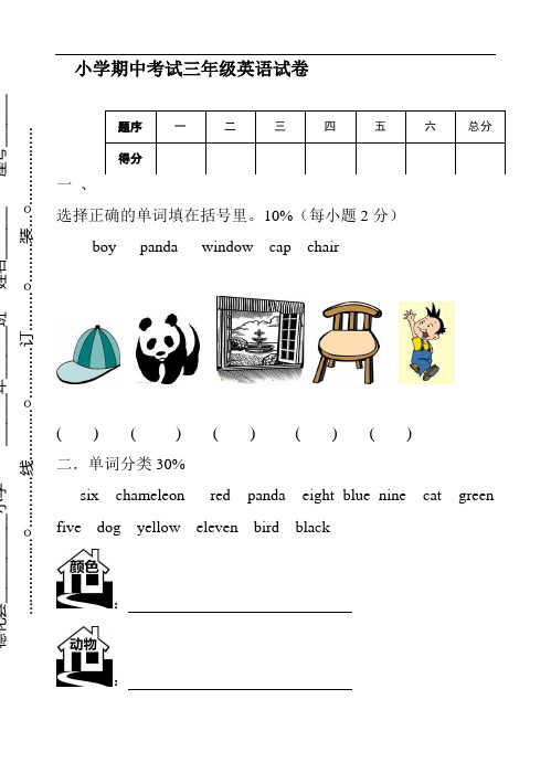 2020-2021学年闽教版三年级英语上册期中试卷含听力材料