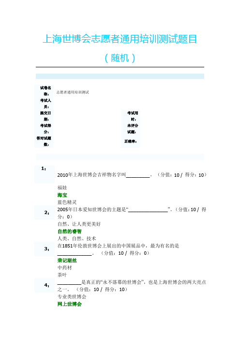 上海世博会志愿者通用培训测试题目