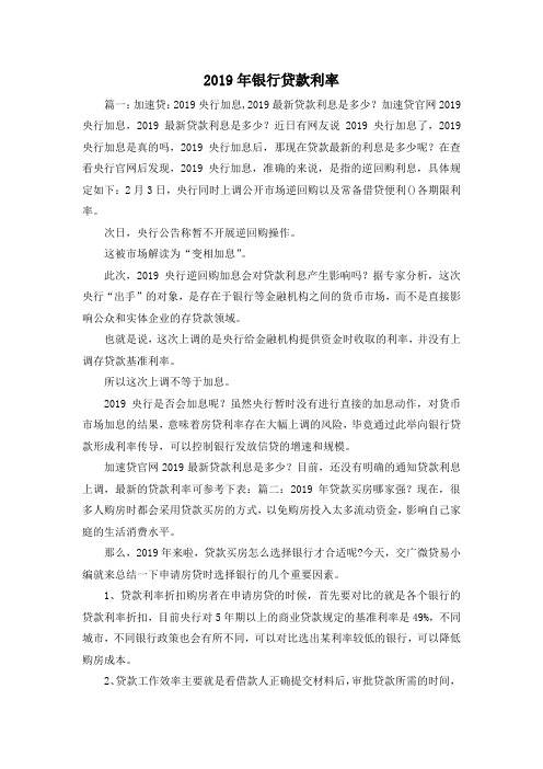 最新-2019年银行贷款利率 精品