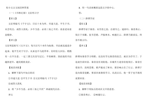 短小文言文阅读和标准答案