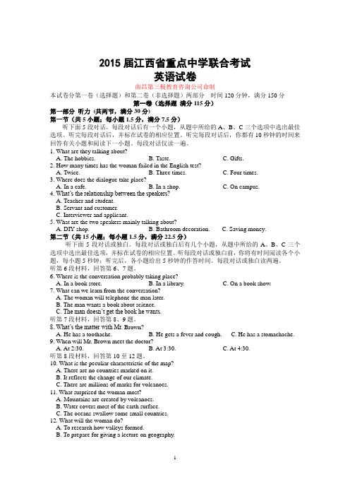 2015届江西省重点中学联合考试英语试题(含答案)