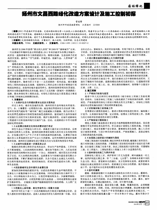 扬州市文昌西路绿化改造方案设计及施工控制初探