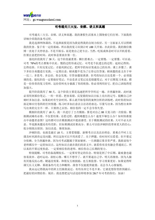 司考通关三大宝,音频、讲义和真题