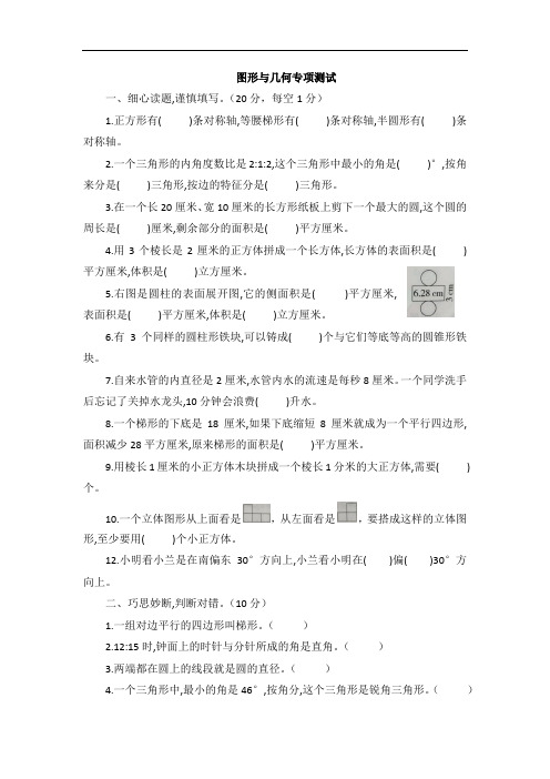 六年级下册数学试题—图形与几何专项测试(含答案)青岛版