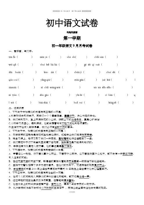 人教版七年级上册语文初一年级语文9月月考试卷