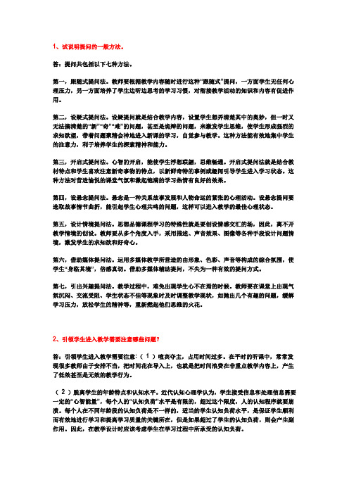 《教师教学基本功的新修炼——初中思想品德》作业与思考题