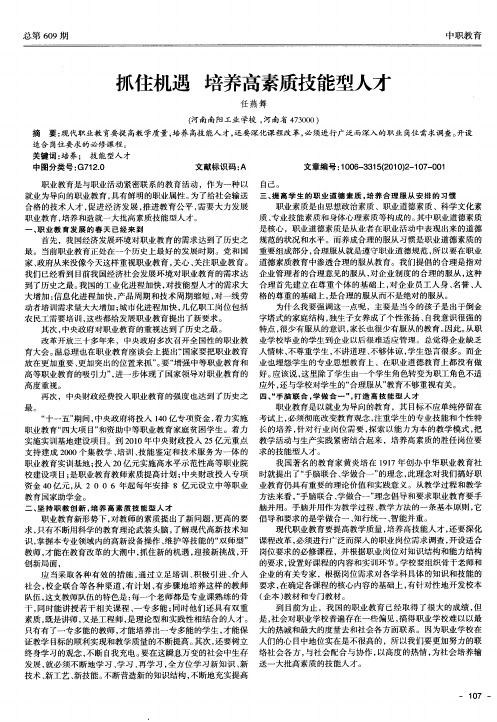 抓住机遇 培养高素质技能型人才