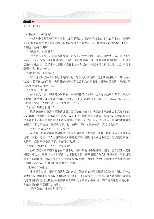 四大名著中的经典语句