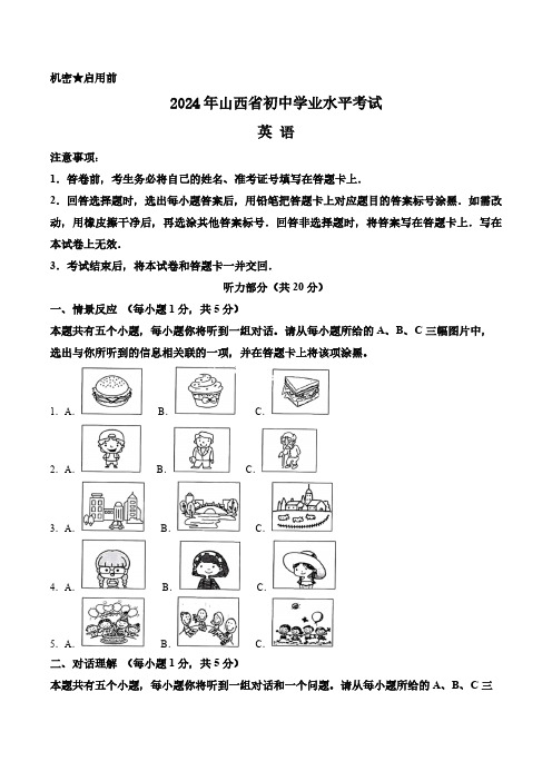 2024年山西省中考英语真题卷(含答案与解析)_3936