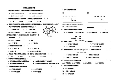 认识有机物基础练习题