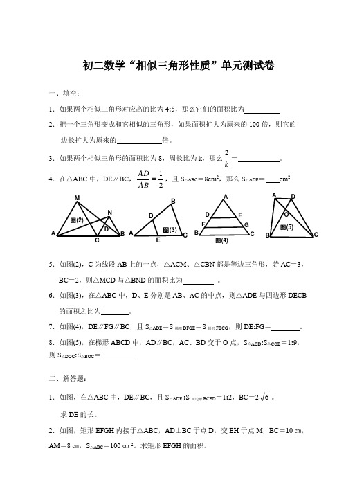 初二数学相似三角形性质单元测试卷