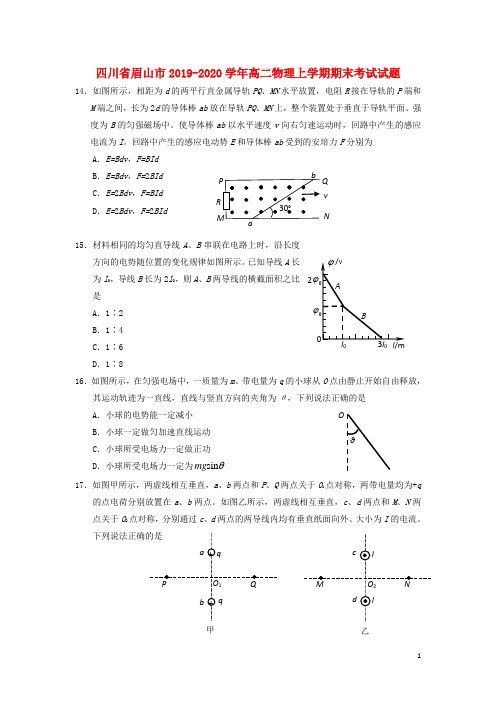 四川省眉山市2019_2020学年高二物理上学期期末考试试题