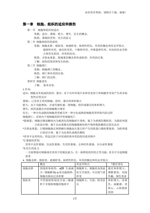 病理大纲知识点整理