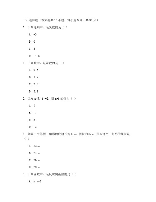 桐乡八年级期中试卷数学