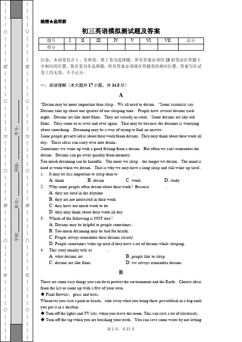 初三英语模拟测试题及答案