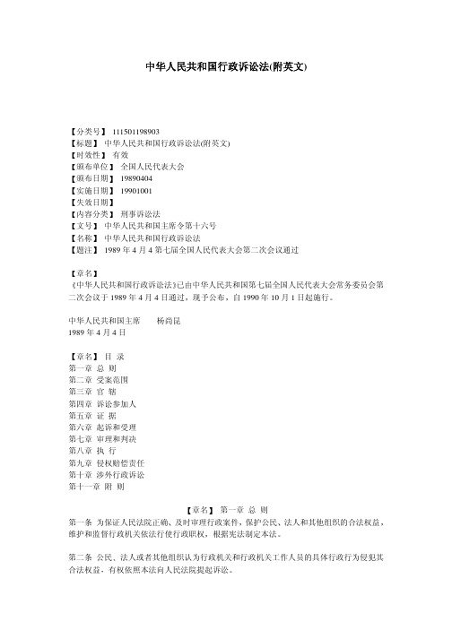 中华人民共教材和国行政诉讼法(附英文)