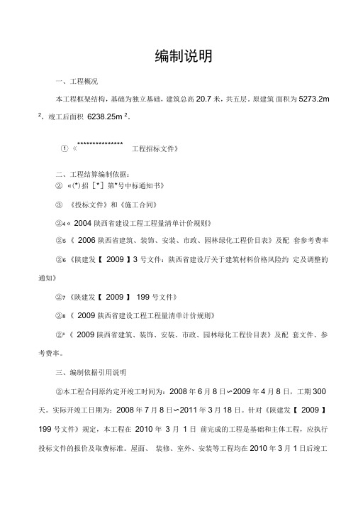 竣工结算编制说明1