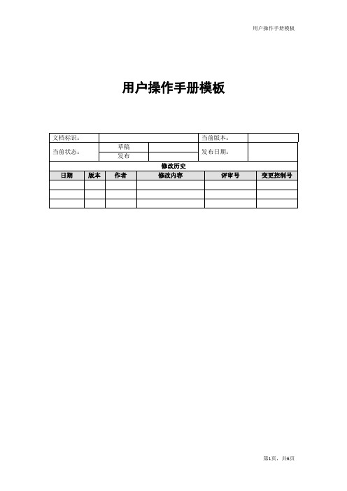 用户操作手册(模板)