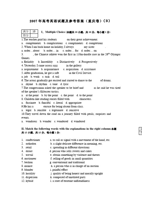 2007年高考英语试题及参考答案(重庆卷)