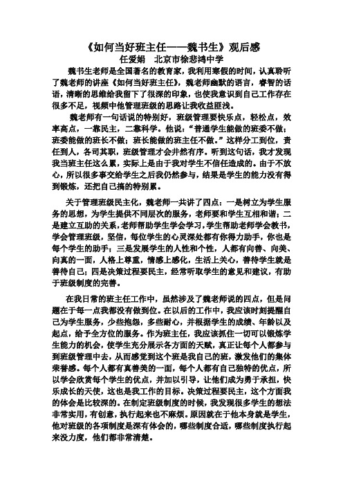 《如何当好班主任》观后感