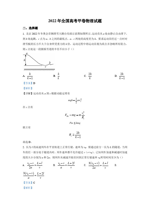 2022年高考真题——物理(全国甲卷) Word版含解析