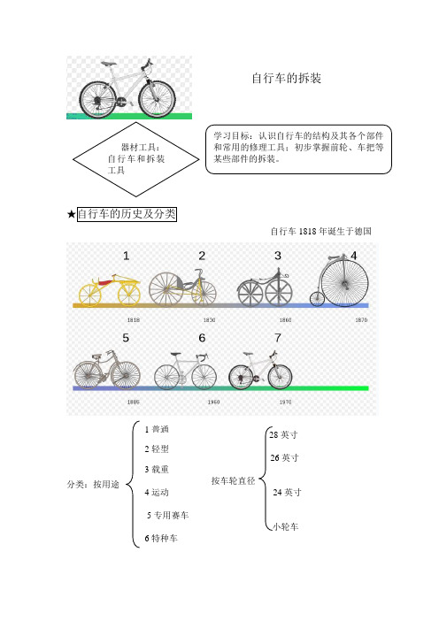 自行车的拆装