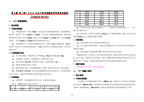 10kV_及以下配电线路电杆杆身部分说明