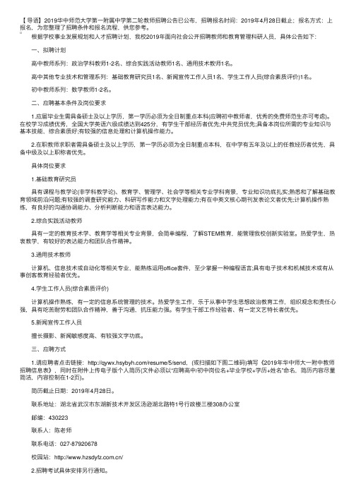 2019湖北省华中师范大学第一附属中学第二轮教师招聘公告