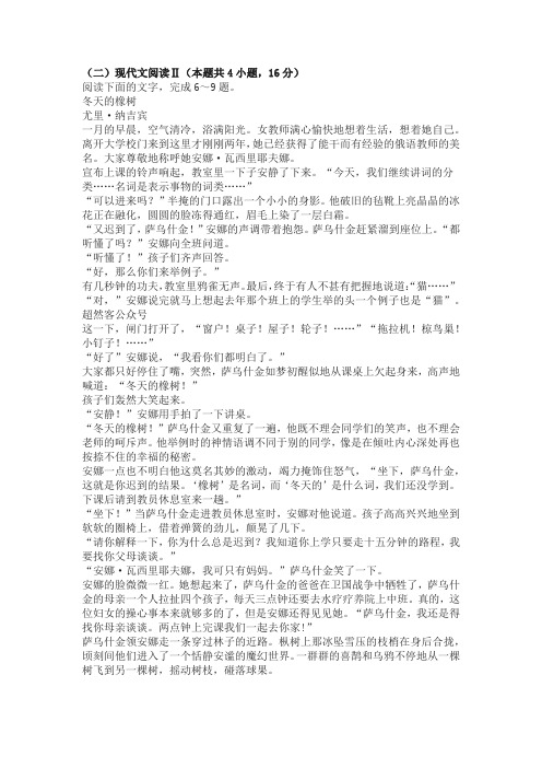 尤里纳吉宾《冬天的橡树》阅读练习及答案