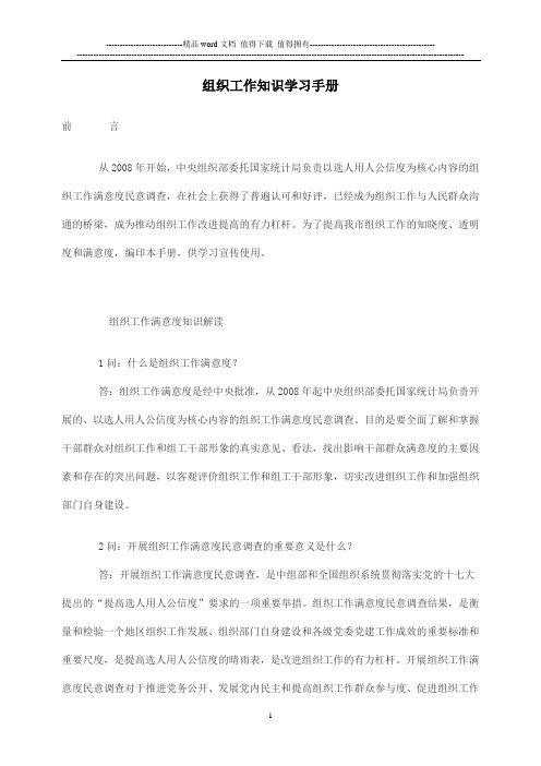 组织工作知识学习手册