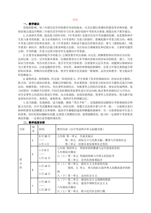 2020-2021年中考历史教学复习计划