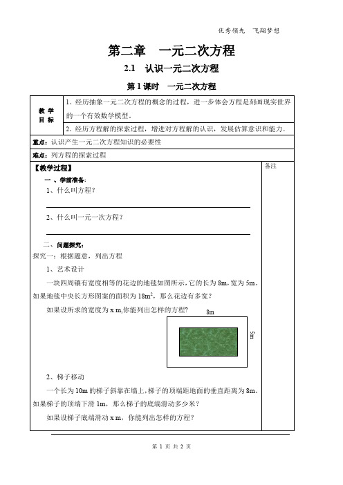 北师版九年级上册数学2.1 第1课时 一元二次方程2教案