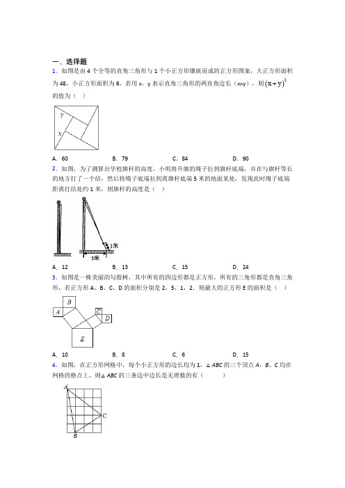 (常考题)北师大版初中数学八年级数学上册第一单元《勾股定理》测试题(有答案解析)