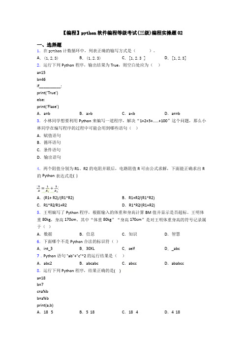 【编程】python软件编程等级考试(三级)编程实操题02